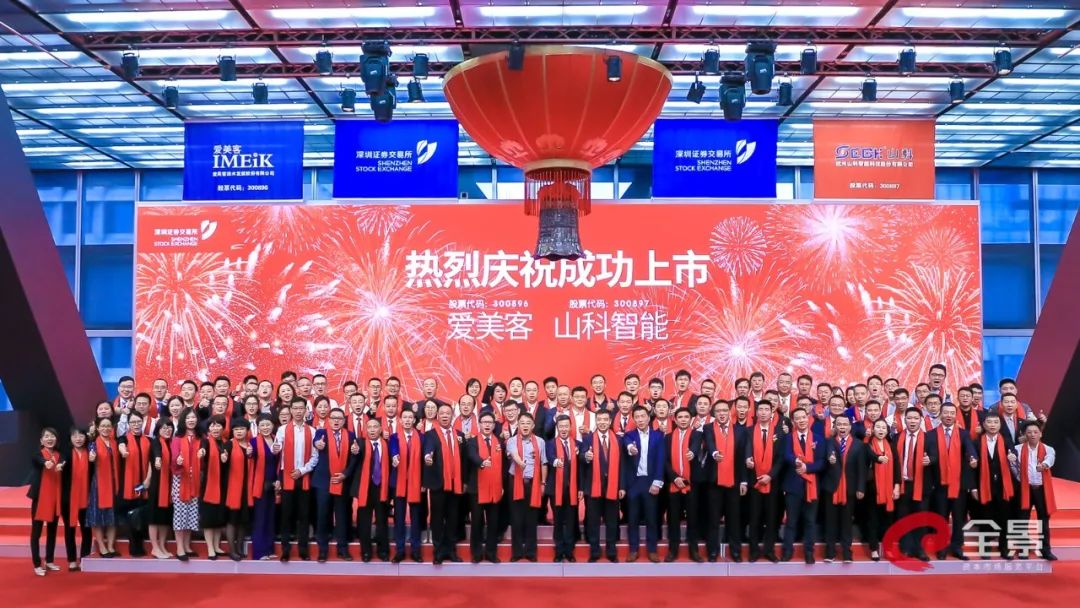 山科智能成功上市，助力智慧水務(wù)建設(shè)