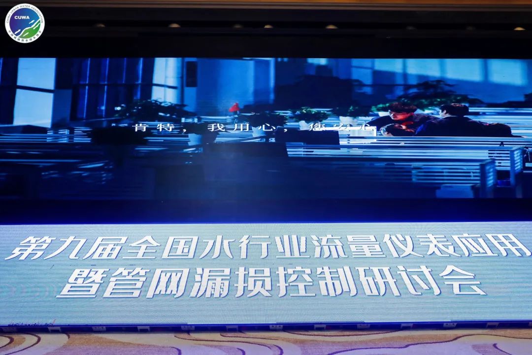 5月26日,“第九屆全國水行業流量儀表應用暨管網漏損控制研討會”圓滿落幕!