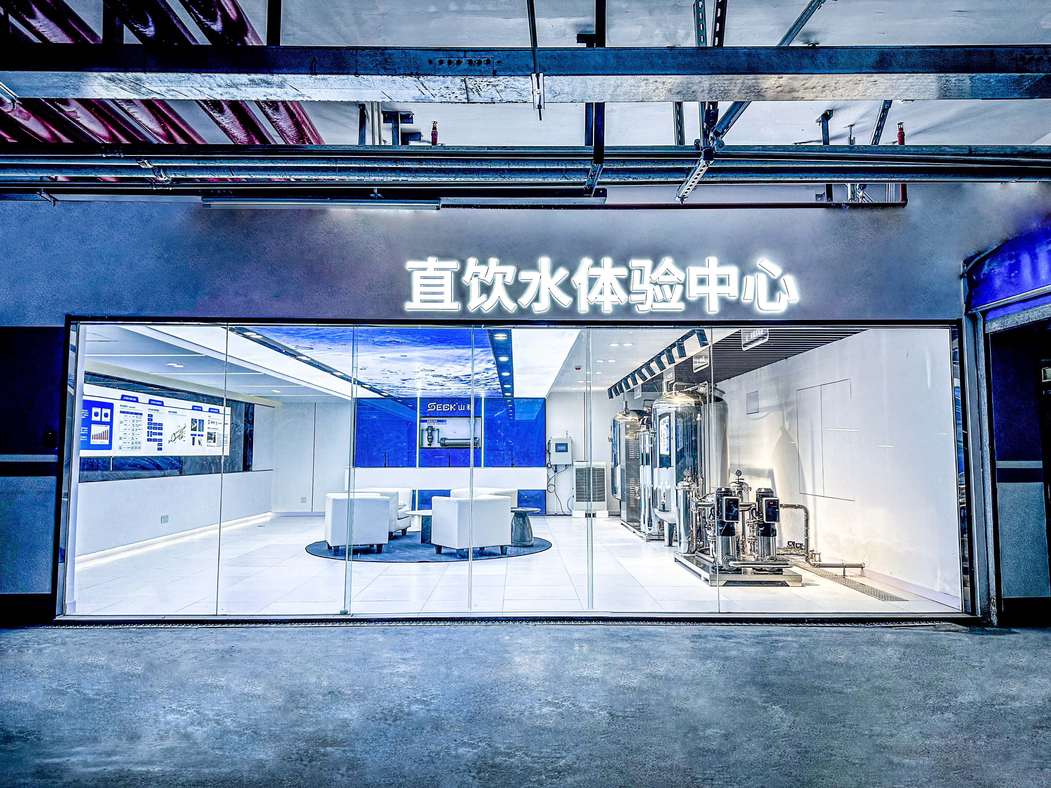 山科直飲水體驗中心,今天正式上線啦!