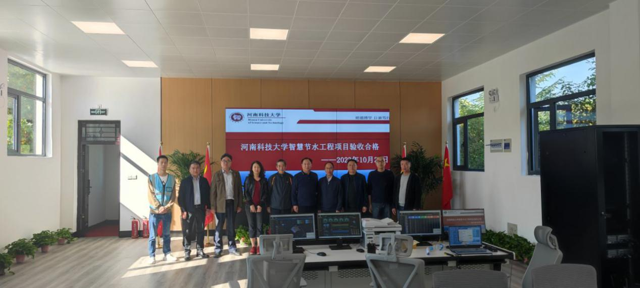 智水家園進校園丨河南科技大學智慧節(jié)水項目順利驗收!