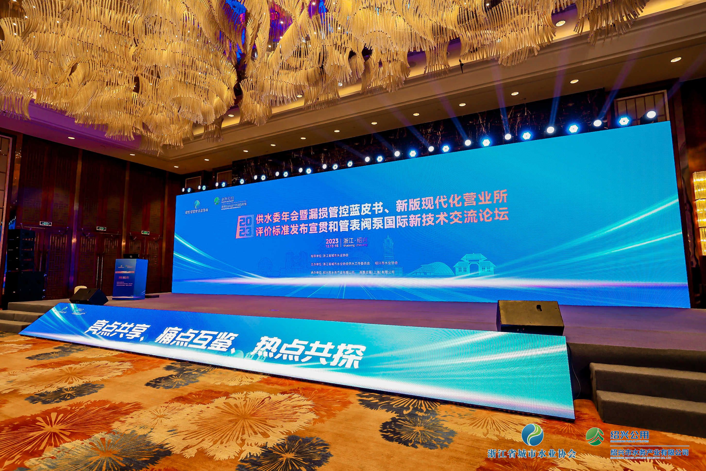 2023年浙江水協(xié)供水委年會暨漏損管控藍皮書發(fā)布會、新版現(xiàn)代化營業(yè)所評價標準發(fā)布宣貫和管表閥國際新技術(shù)交流論壇順利召開!