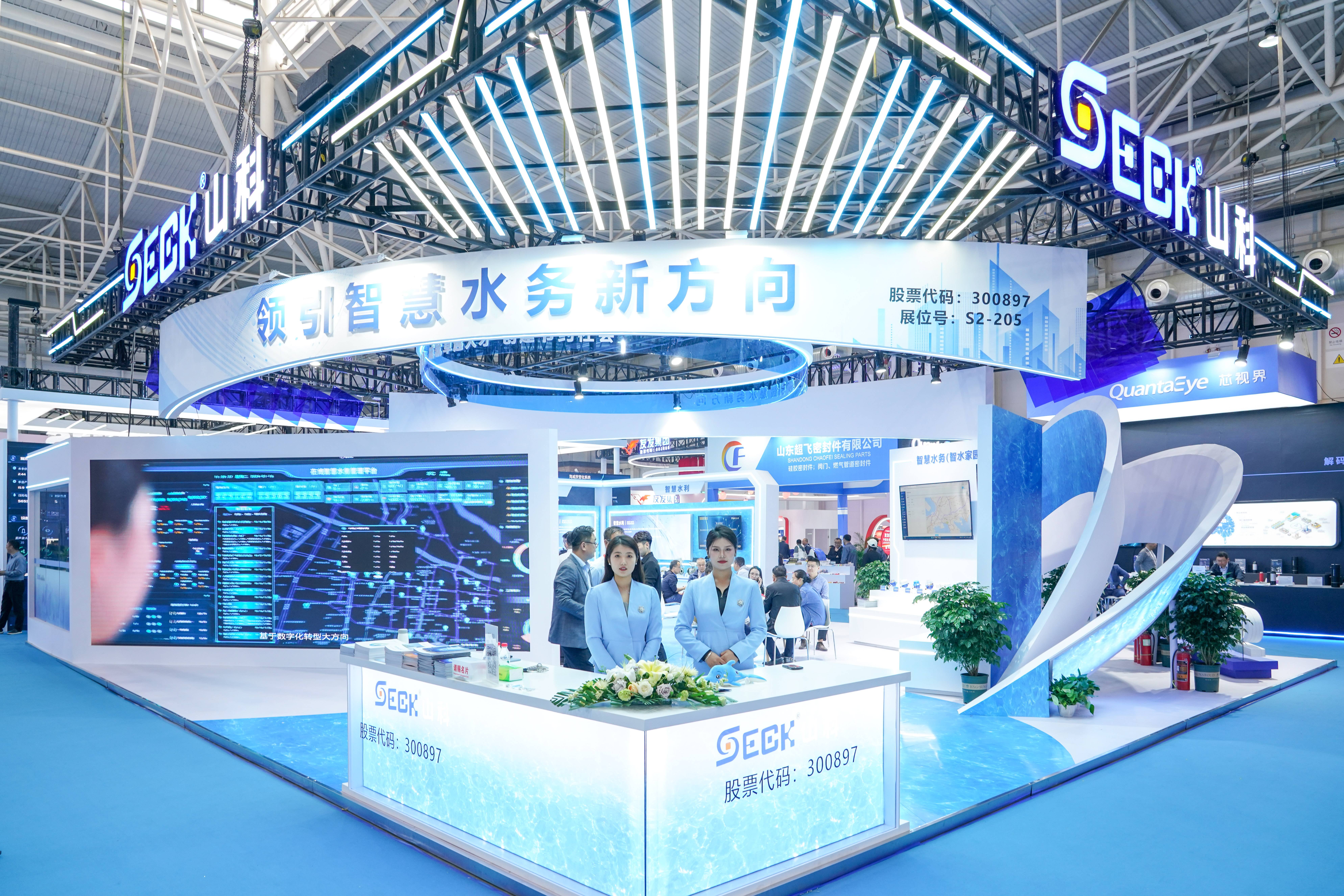 聚焦前沿,智領未來 | 山科智能精彩亮相中水協(xié)2024年會!