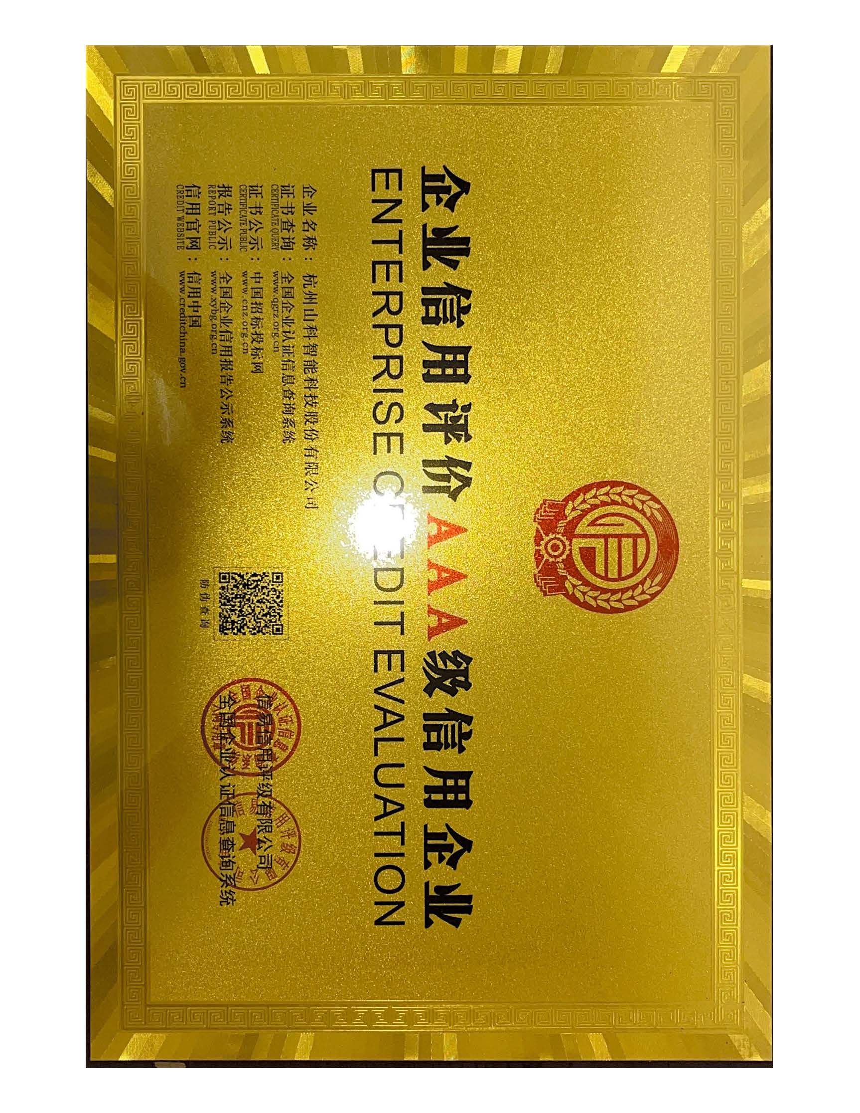企業(yè)信用評價(jià)AAA級(jí)信用企業(yè)_頁面_2